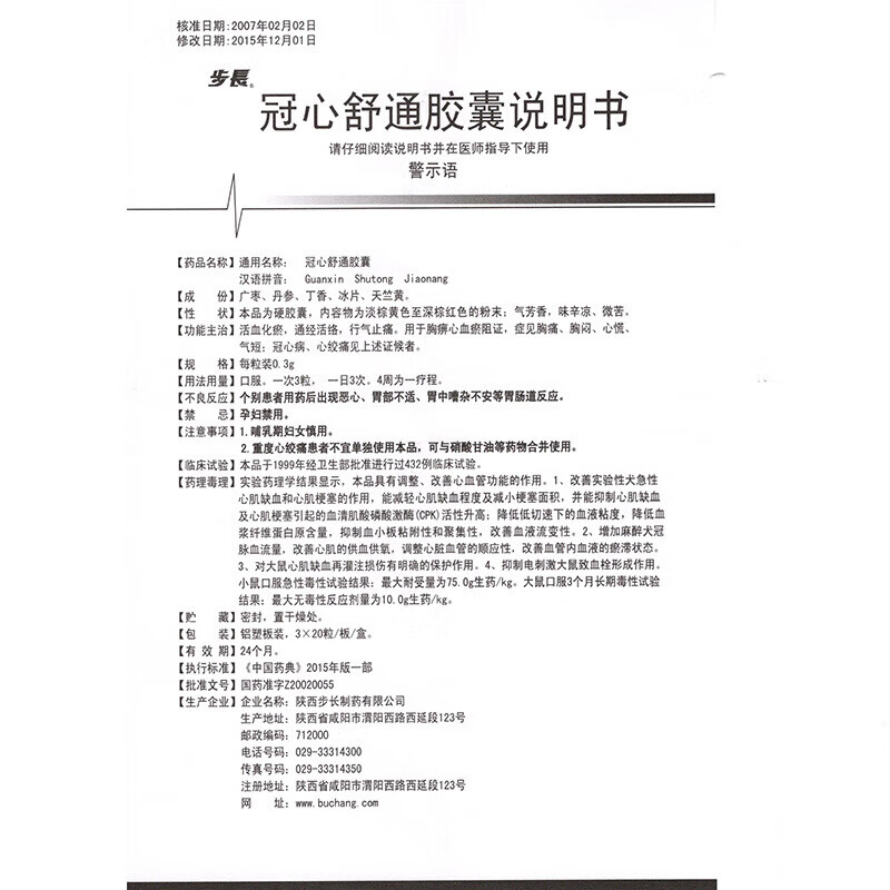 步长冠心舒通胶囊03g60粒盒活血化瘀通经活络行气止痛