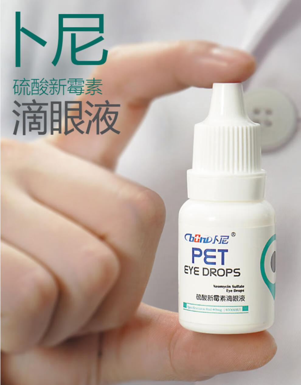 猫咪眼药水猫鼻支氯霉素滴眼液新霉素宠物眼睛炎滴眼眼药水