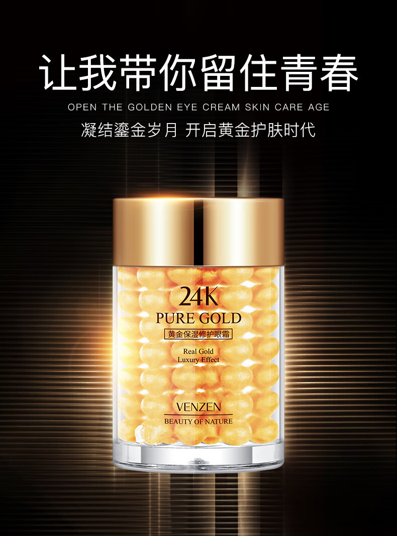 梵贞 24K黄金眼霜 保湿修护眼霜黑眼圈眼霜紧致眼部护理霜 30g