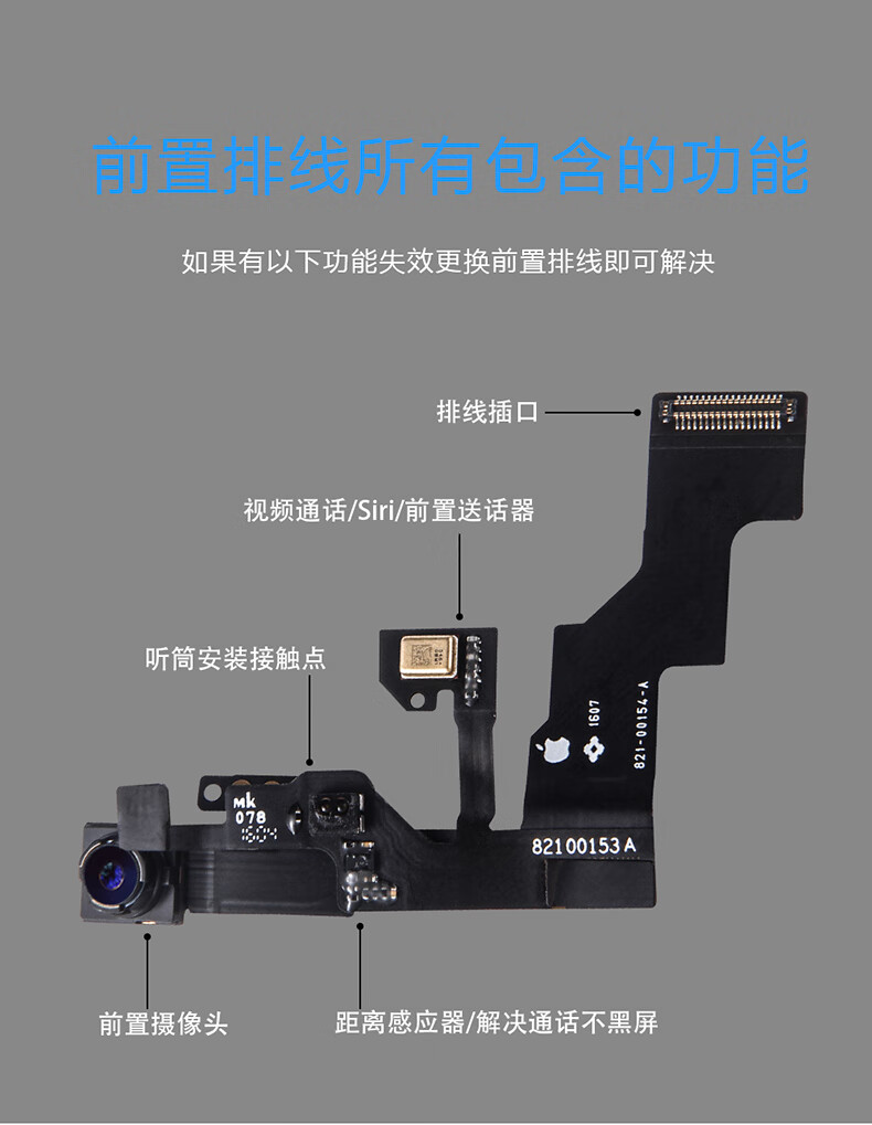 iphone6前置摄像头苹果6s听筒排线6sp总成6p8感应7plus 苹果6代 前置