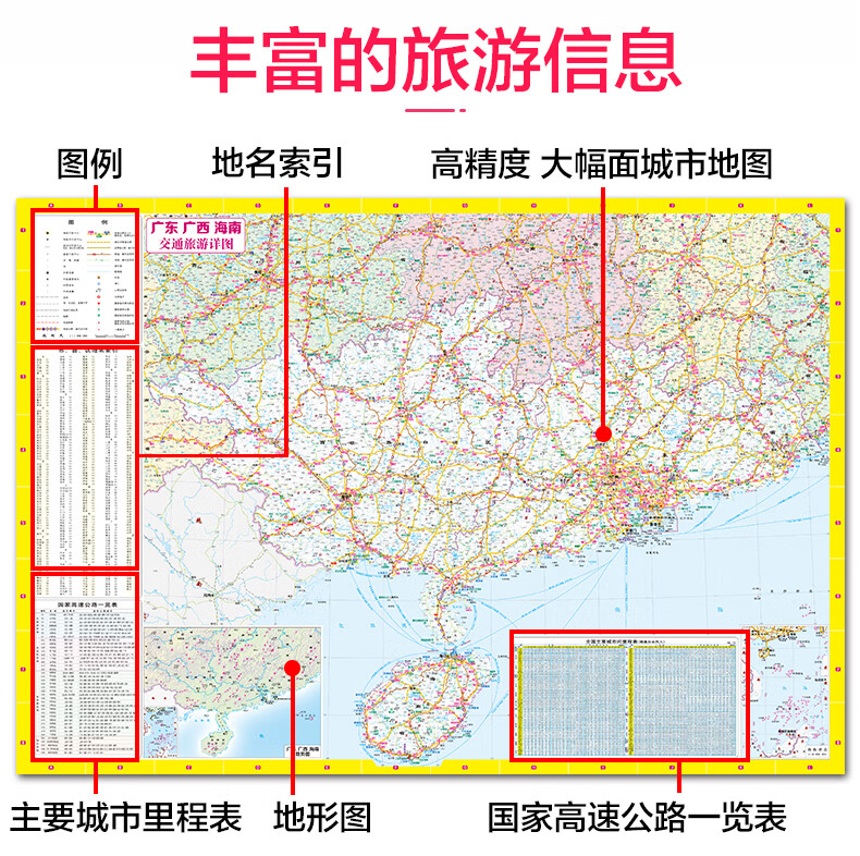 2022新版广东广西海南交通旅游详图防水耐折主要高速公路国道省道铁路