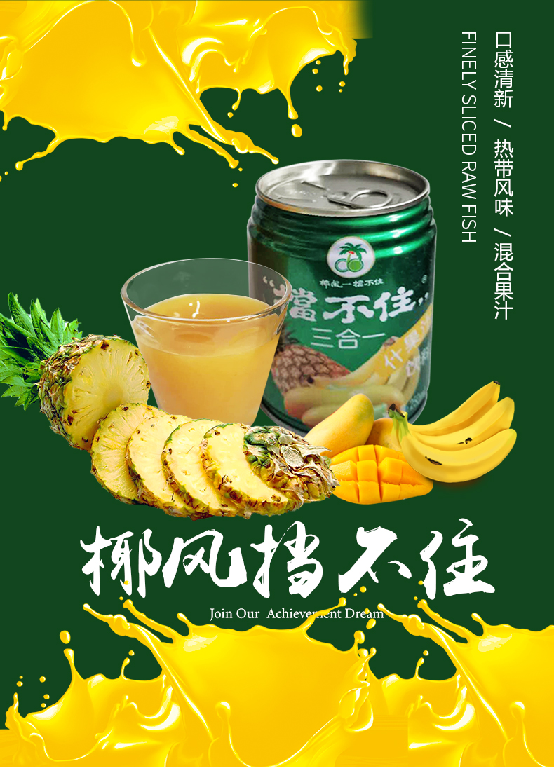 椰风挡不住三合一芒果香蕉菠萝什果汁罐装常温饮料整箱250ml20罐三