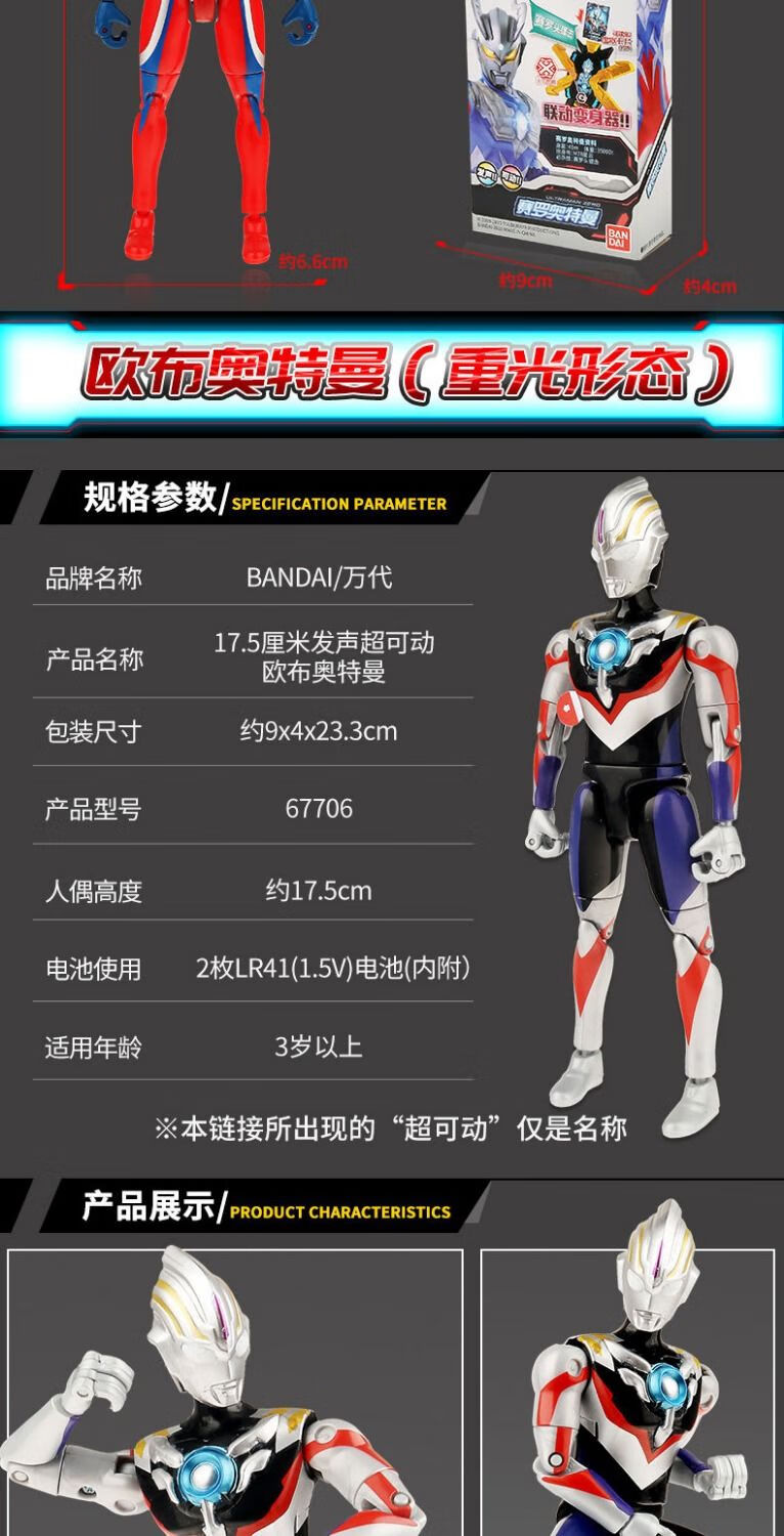万代(bandai)万声超可动关节人偶男孩玩具赛罗迪迦欧布奥特曼模型