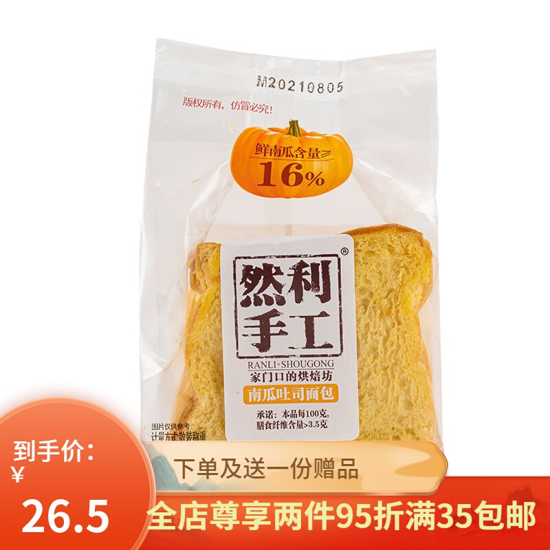 然利手工面包红豆南瓜全麦吐司奶黄包网红早餐餐休闲食品散装南瓜吐司