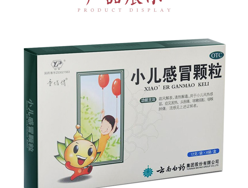 云南白药 小儿感冒颗粒 12g*6袋(发热 咳嗽 咽喉肿痛)