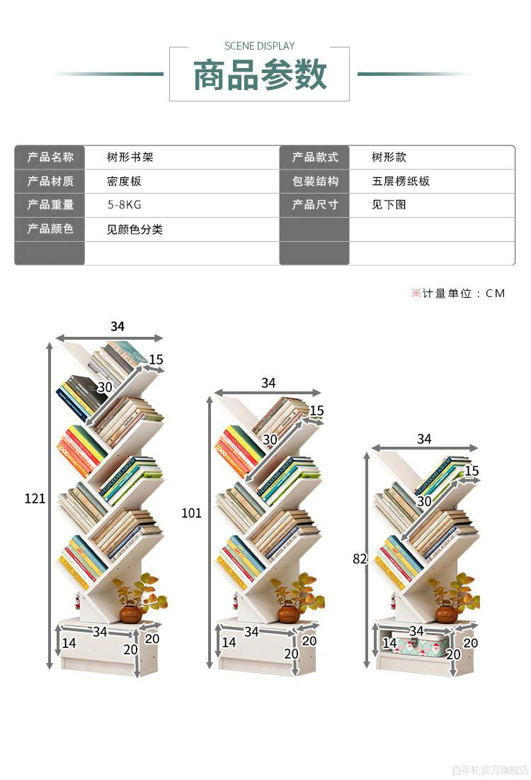 百年轮上书架落地简约现代置物架桌上小书架收纳学生创意简易树形书架