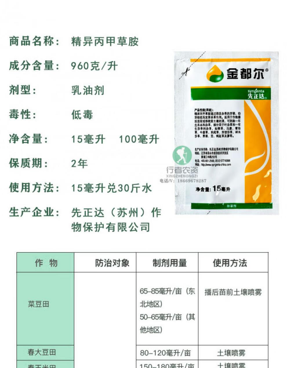 先正达金都尔精异丙甲草胺 玉米棉花水稻西瓜苗前封闭封地除草剂 15ml