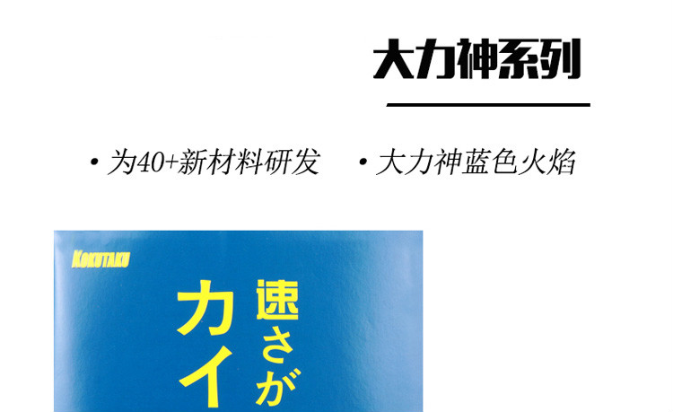 京选优品大力神胶皮乒乓球胶皮kokutaku反胶套胶乒乓球胶皮大力神套胶