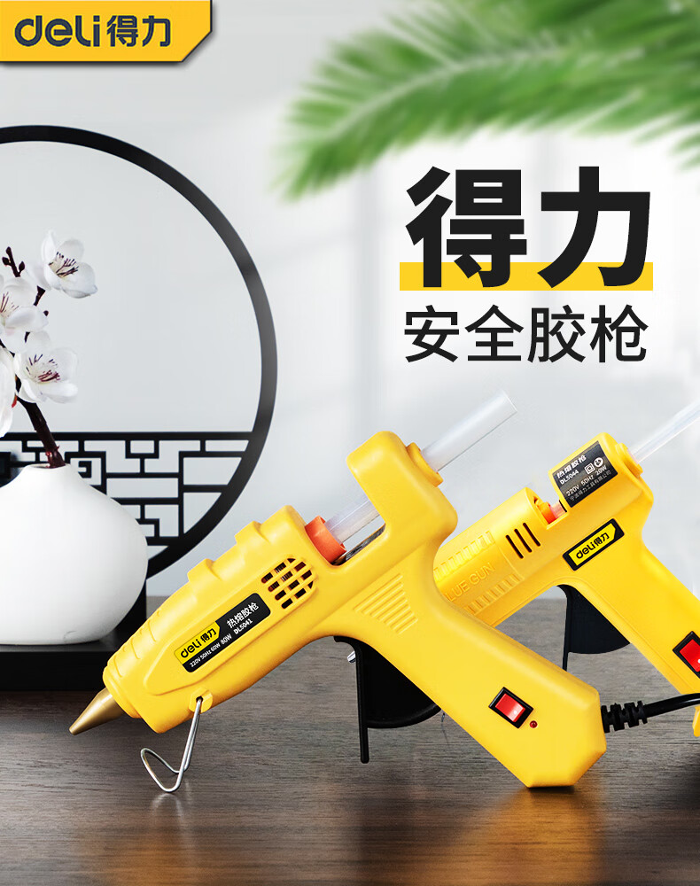 得力deli热熔胶枪手工制作电热溶胶枪儿童家用热融胶棒热熔枪40w含30