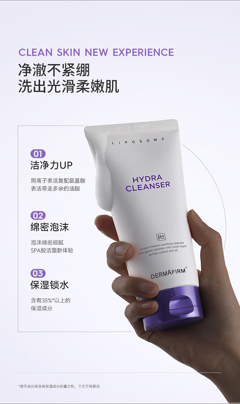 德妃（DERMAFIRM）紫苏洗面奶氨基酸洁面乳男女士学生温和保湿控油平衡卸妆深层清洁 紫苏洗面奶150g【2.0全新升级】