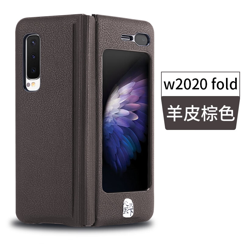 型度 三星w2020手机壳galaxy fold折叠屏保护套真皮连体式皮套商务