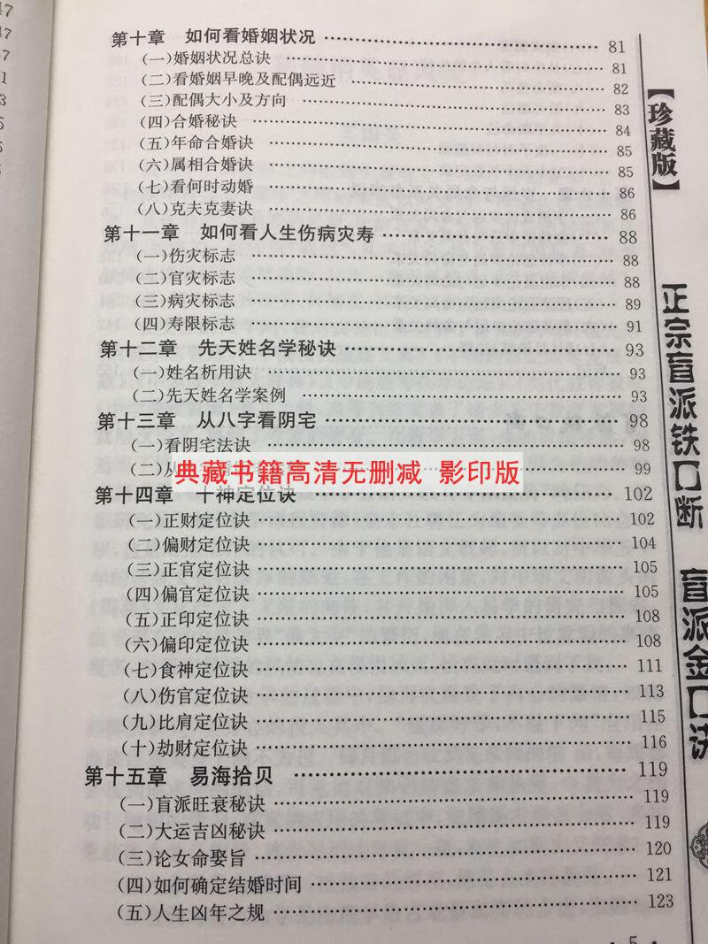 正宗盲派金口诀盲派铁口断苏国圣邓汉松著五行八字命理学书籍