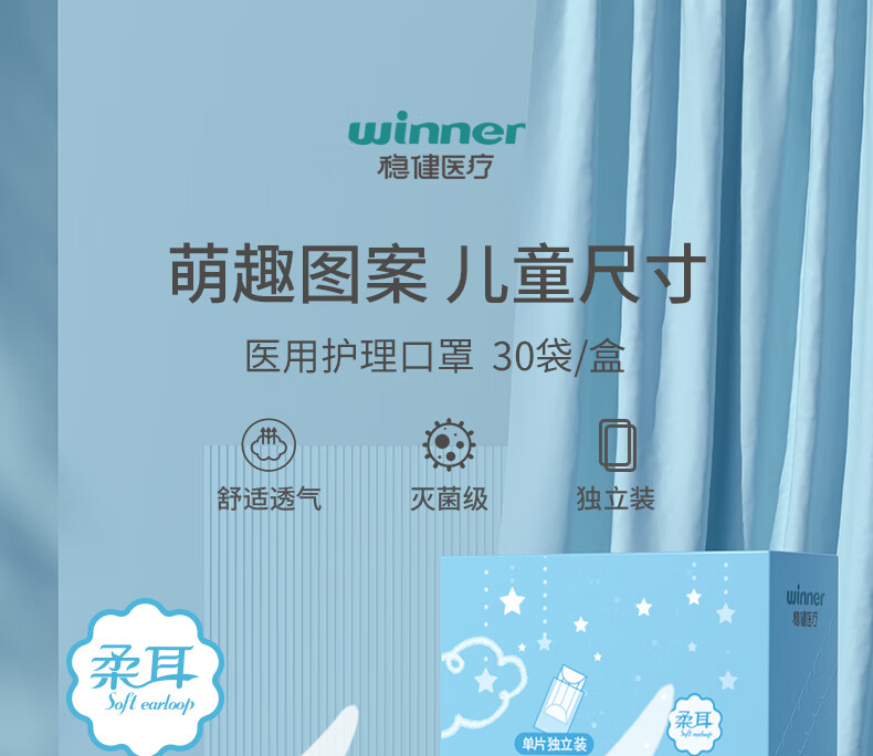 稳健医疗儿童医用口罩 儿童尺寸 舒适透气柔耳 三层过滤防细菌 可爱萌印花口罩 医用护理口罩 稳多乐 非独立普通级 30只/盒