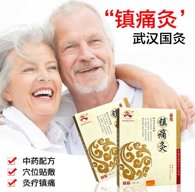 久火(jiuhuo 中国灸 武汉国灸 镇痛灸腰痛灸颈椎贴腰间盘突出风湿性