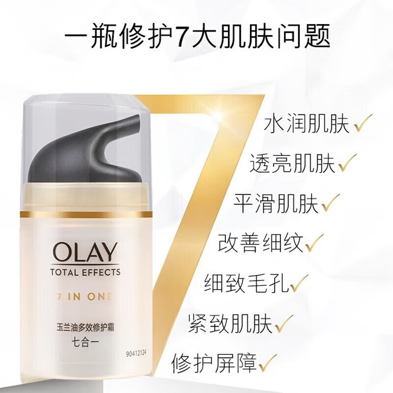 玉兰油（OLAY）多效修护霜紧致肌肤紧致提亮肤色七重功效7合1补水保湿面霜女