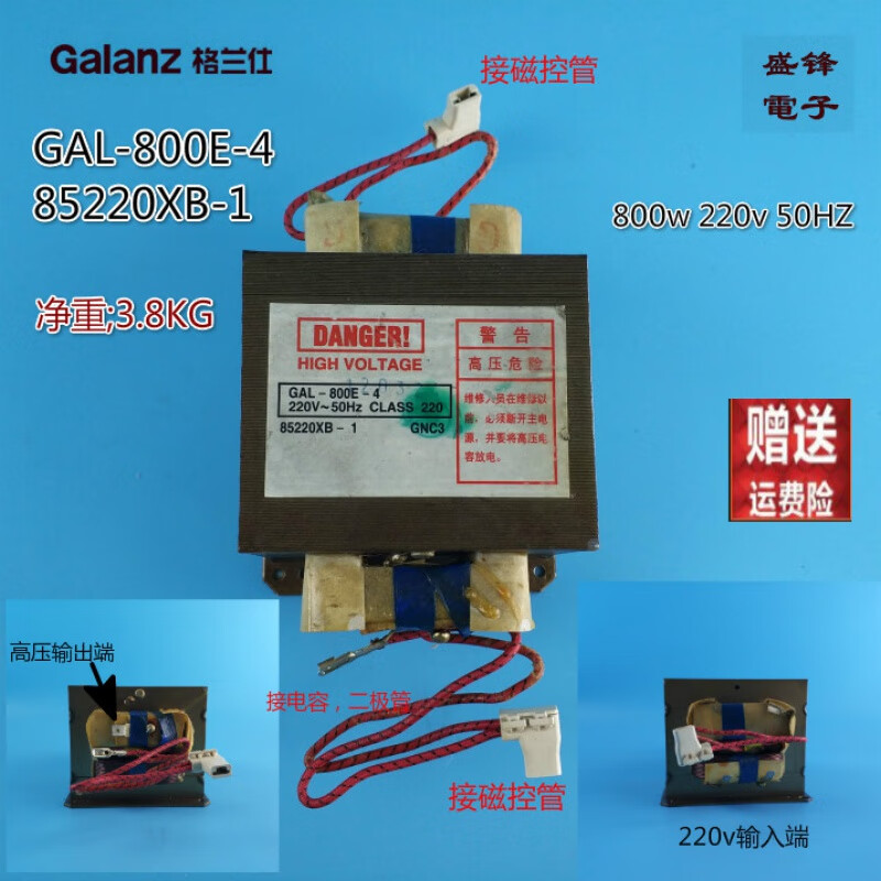 galanz/格兰仕微波炉变压器 高压变压器gal-800e-4 85220xb-1