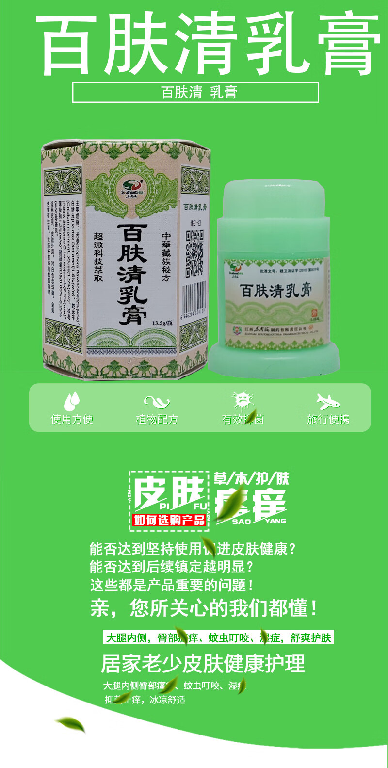 正品东南海百肤清乳膏正品百肤清乳膏菊颂百肤清膏