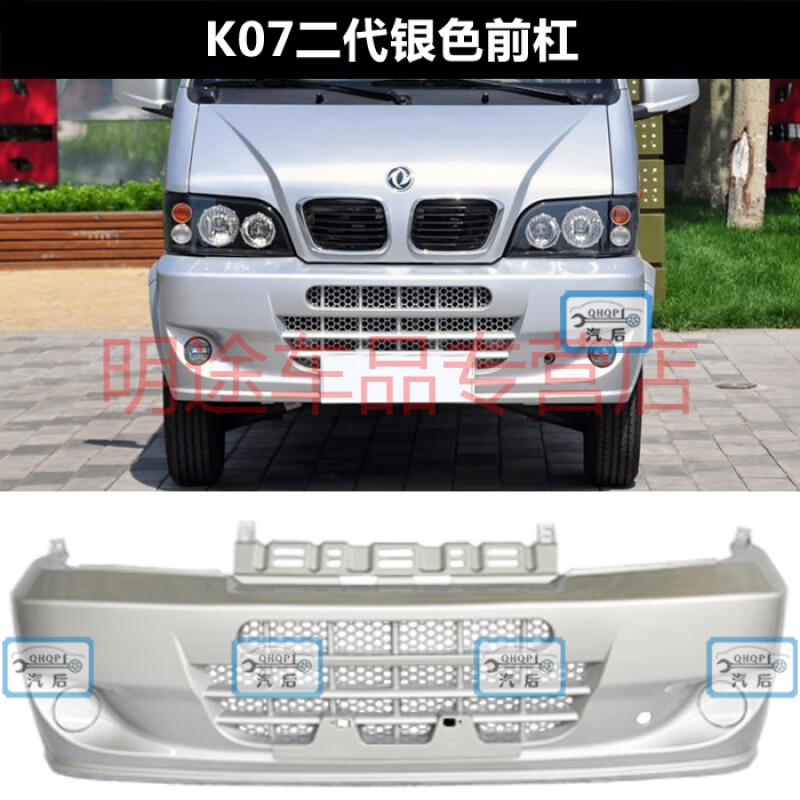适用于东风小康保险杠k07/k17/k07二代前保险杠后保险杠面包车直销 k