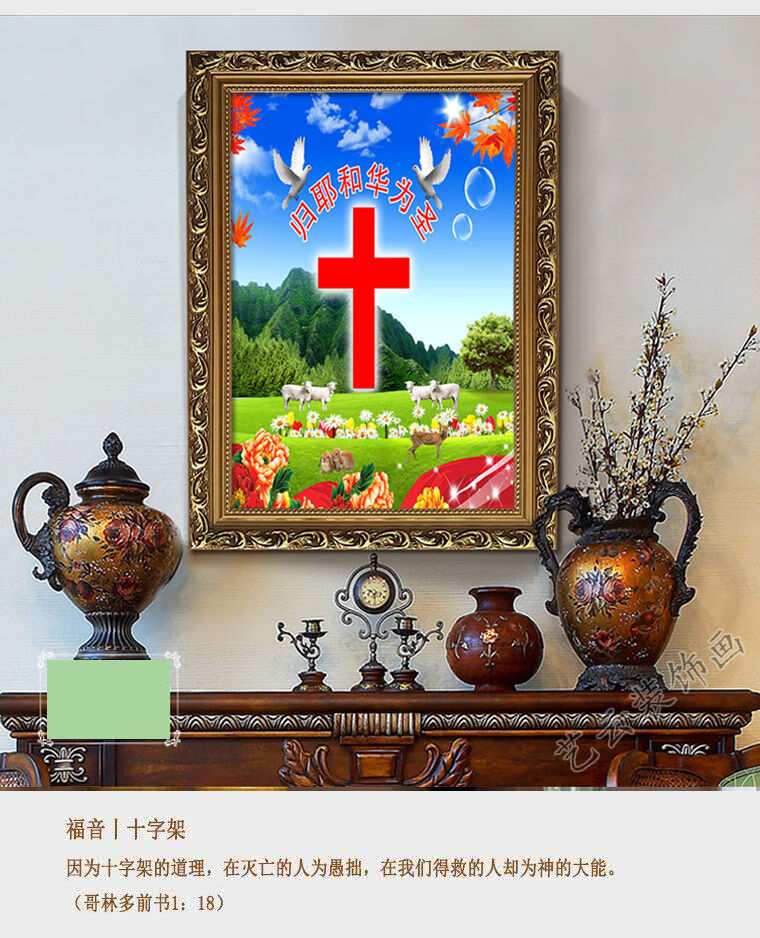 基督教挂画耶稣画像基督厅装饰画走廊玄关背景墙壁画天主教堂十字架挂