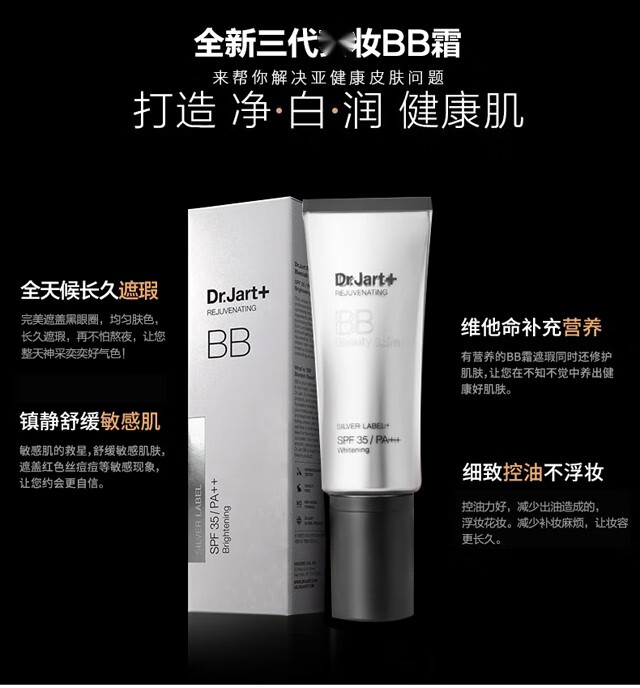 蒂佳婷（Dr.Jart+）BB霜维生素V7素颜霜新版银管BB霜均匀肤色男女学生遮瑕隔离防晒 维生素活颜V7素颜霜50