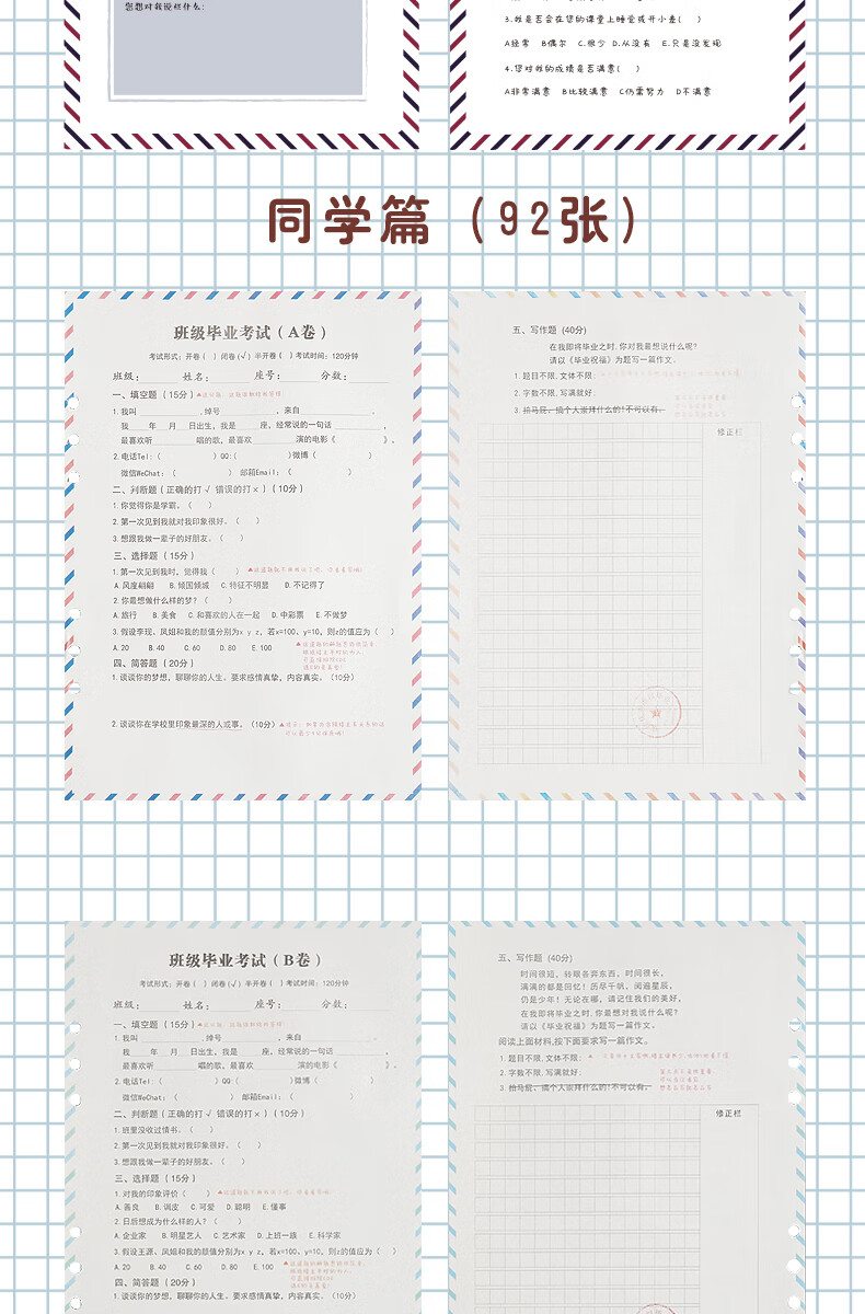 同学录试卷版个性古风中国风男生试卷版创意个性搞怪韩版小清新复古