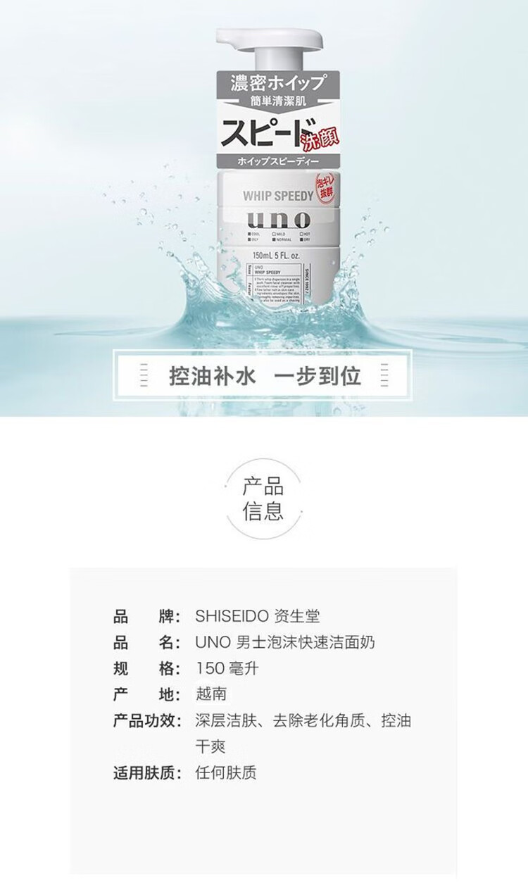 资生堂（Shiseido） 日本原装 资生堂 UNO男士护肤去角质控油保湿温和洗面奶乳液 敏感肌适用乳液160ml