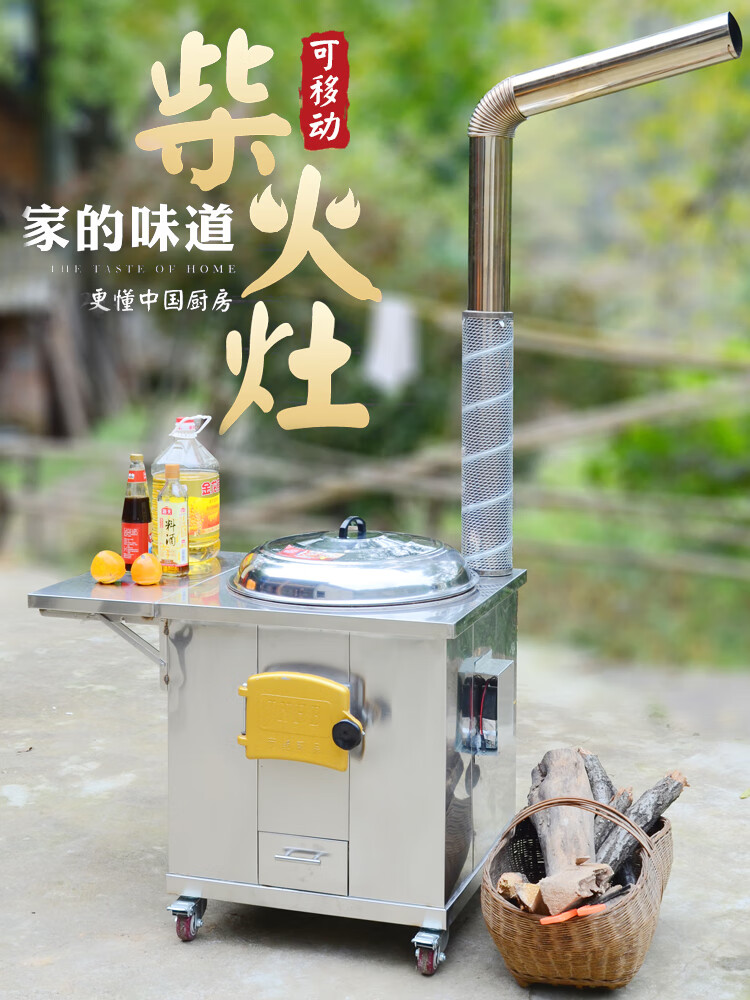 京选优品新型农村不锈钢移动柴火灶家用烧木柴室内无烟大锅灶台户外