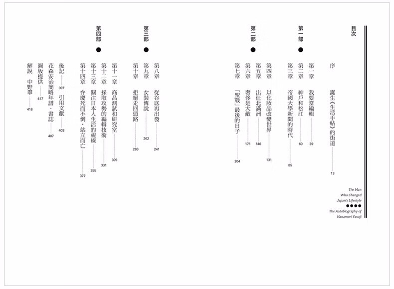 改变日本生活的男人 花森安治传生活手帖創辦人鬼才總編輯与日本生活美学王志弘设计选书sour台版原版书 摘要书评试读 京东图书