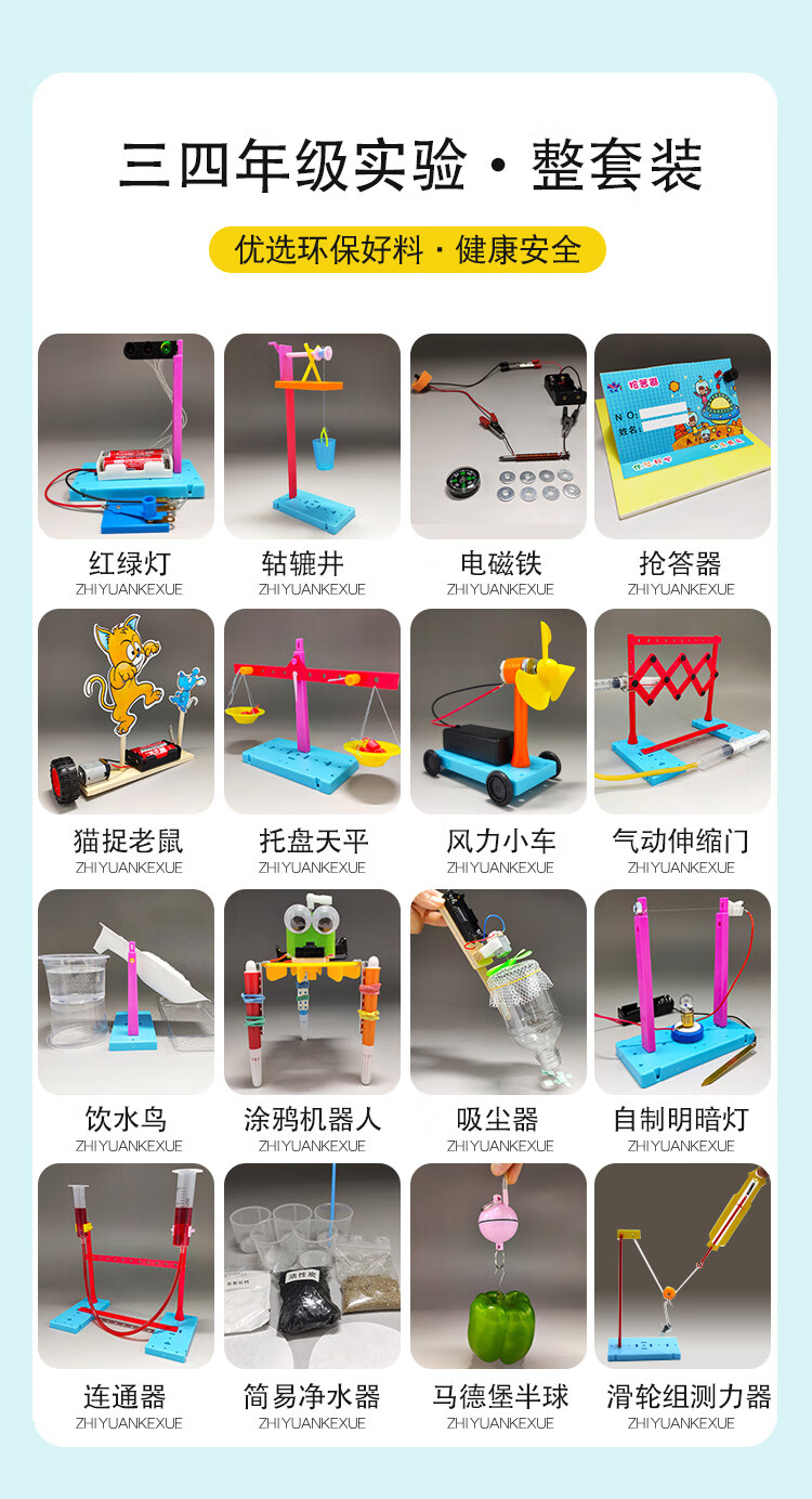 科技发明小实验小学生一二三四五六年级1-6科学小制作