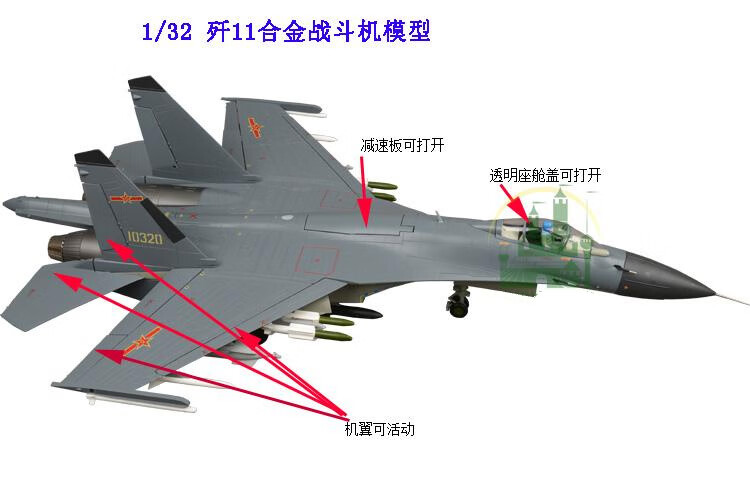 超大型军事模型全金属成品仿真1:32j11航模合金战斗机金属飞机歼11