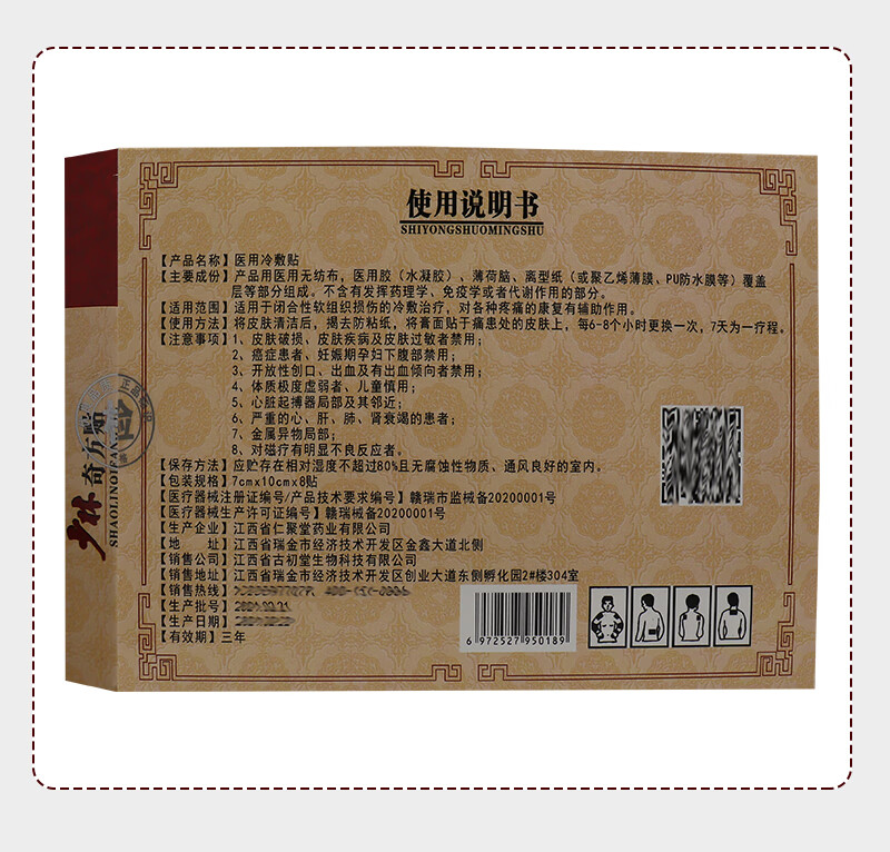 邹润安沙林奇方贴冷敷贴8贴颈椎腰椎间盘突出滑膜扭伤scsc3盒1盒1油