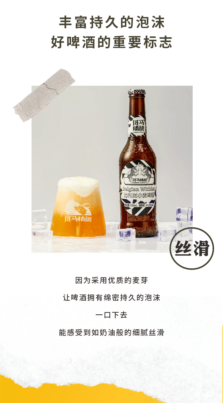 斑马精酿小麦啤酒 330mlx6瓶装 斑马精酿啤酒比利时风味小麦网红白