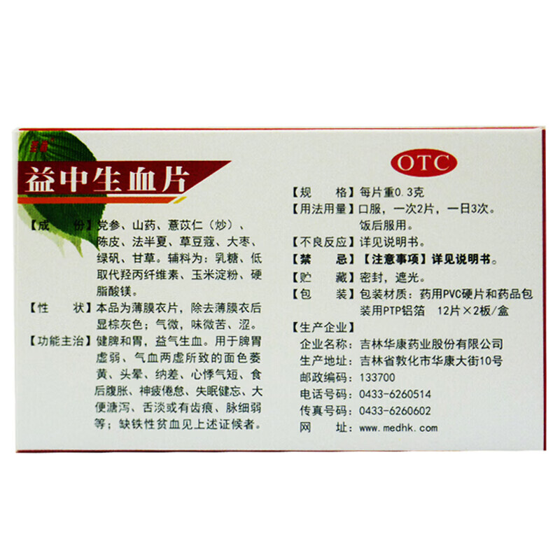圣喜 益中生血片 0.3g*24片