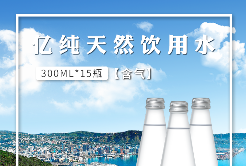 新西兰进口onepure亿纯矿泉水750ml300ml玻璃瓶天然饮用水整箱无气300