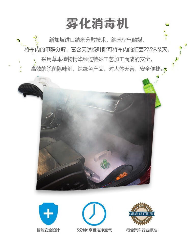 汽车360老将雾化消毒液室内除甲醛异味臭氧机纳米空气清新剂360老将