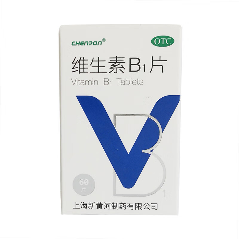 上海新黄河维生素b1片60片小瓶装男女补充vb1人用otc药用药片 1盒装