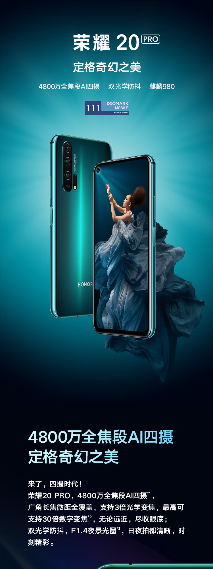 honor 荣耀20pro 华为手机 4800万全焦段ai四摄 双光学防抖手机 冰岛