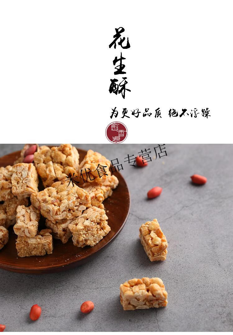 广东特产酥糖小零食潮汕花生酥花生糖500g