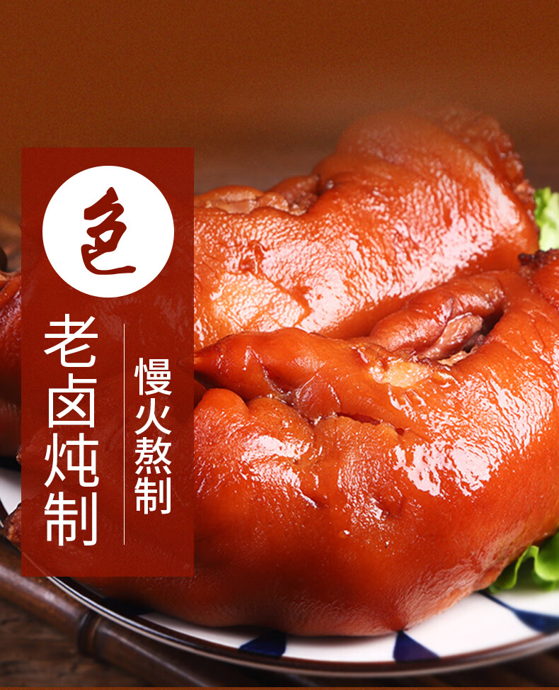 五折老许猪蹄猪手海清食品卤味麻辣盐焗熟食即食酱卤猪脚特产猪肉零食