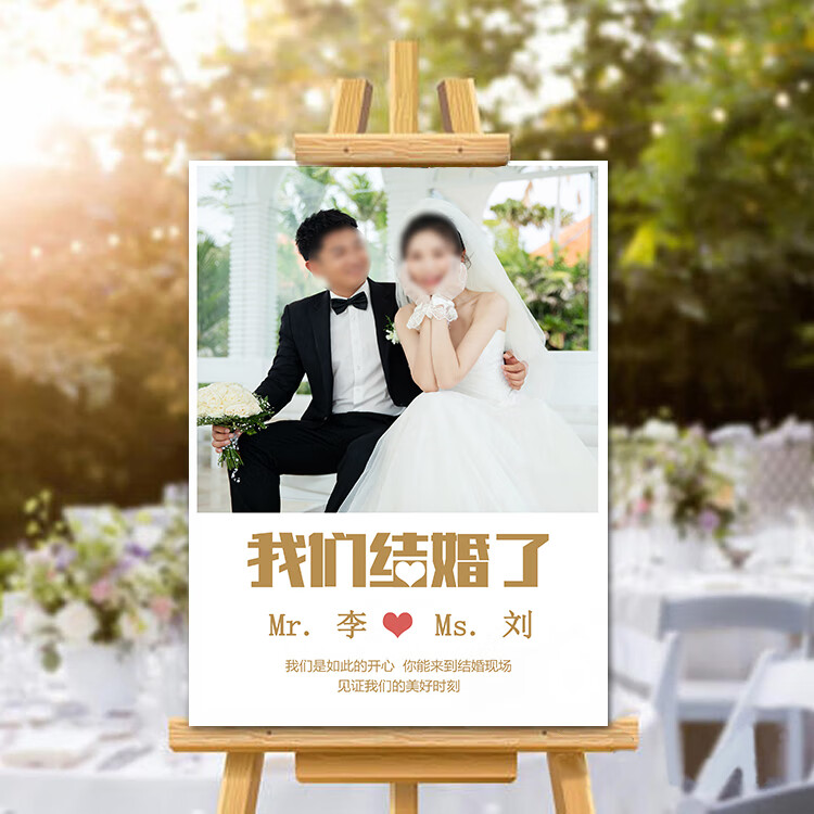 木质水牌婚礼酒店门片展架婚礼欢迎牌结婚海报定制迎宾牌婚礼 170cm黄