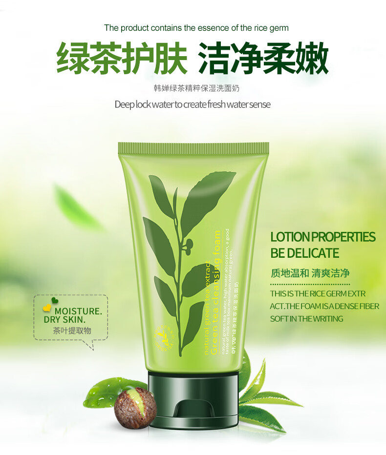 韩婵 绿茶 洁面植物精萃保湿 洗面奶滋养去毛孔补水 洗面奶 100