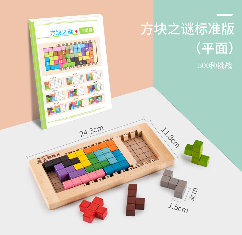 积木玩具儿童力玩具开发积木3到6岁4女5男孩子7五8俄罗斯方块之谜拼图