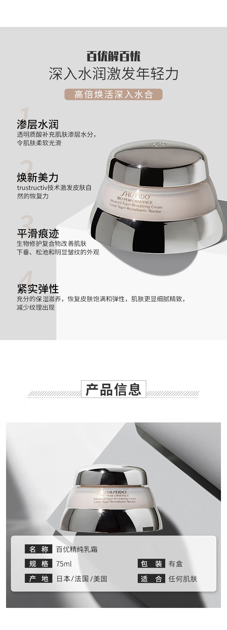 资生堂（Shiseido）百优面霜精纯乳霜 抗皱修复补水保湿 淡化细纹生日礼物 百优面霜 大容量75ml