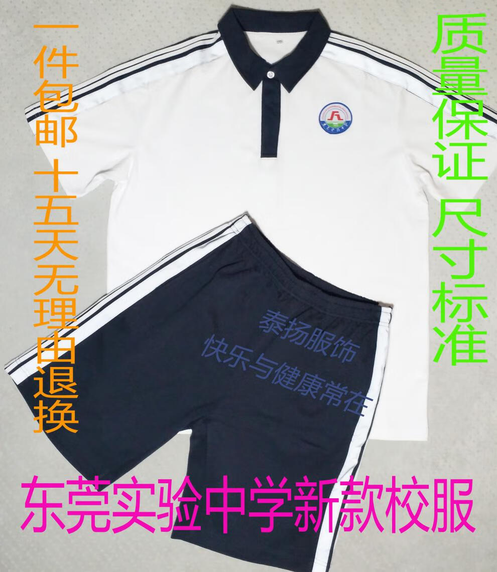 咚憬 东莞实验中学校服东莞中学高中全市统一校服.莞菁.