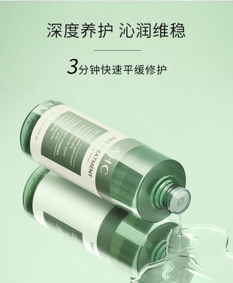 AHC爽肤水男大绿瓶湿敷水女补水闭口粉刺痘痘缩毛孔护肤深度清爽 300ml