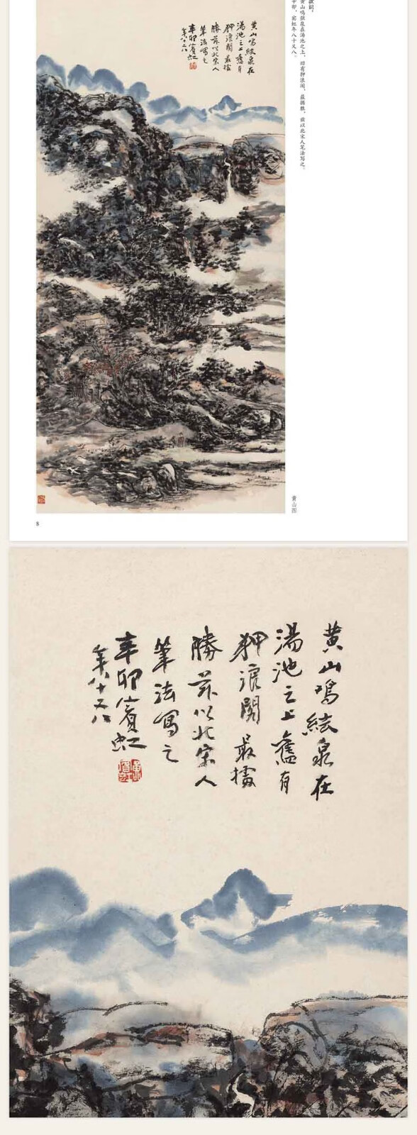黄宾虹 中国历代画家绘画题跋选粹 名家书法 绘画题跋 国画书法技法