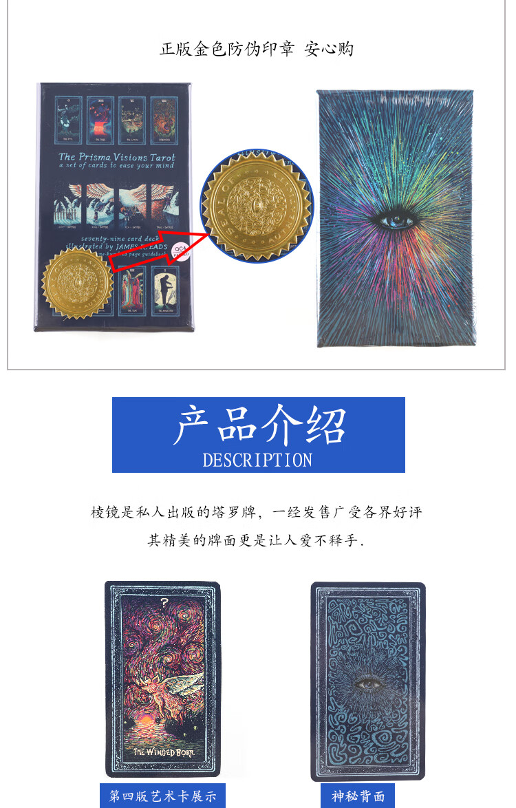 棱镜塔罗牌第五六版全套镀银珍藏卡罗牌初学者泛韦特体系当天发货灵药