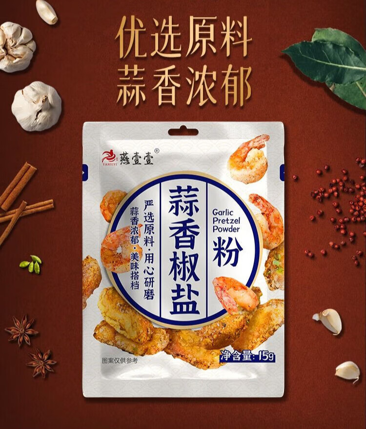 2，Derenruyu蒜香椒鹽粉椒皮皮蝦調料家用燒烤椒鹽粉調味 新品】藤椒椒鹽粉15g*4袋