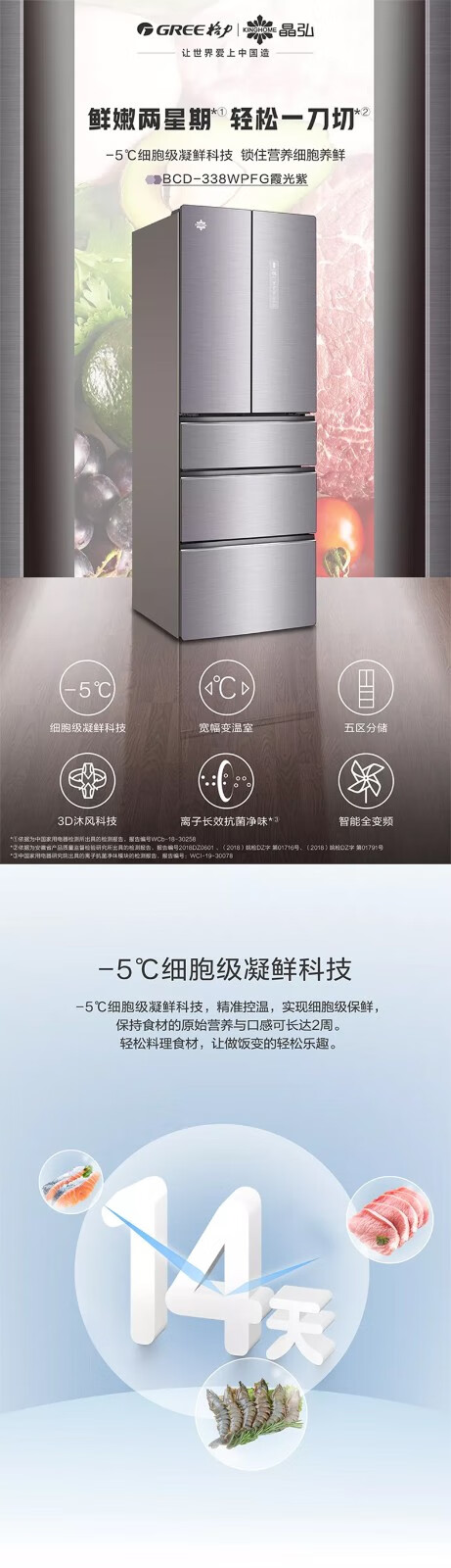 格力gree晶弘冰箱338升变频智能5瞬冷冻保鲜低噪音风冷无霜宽幅变温
