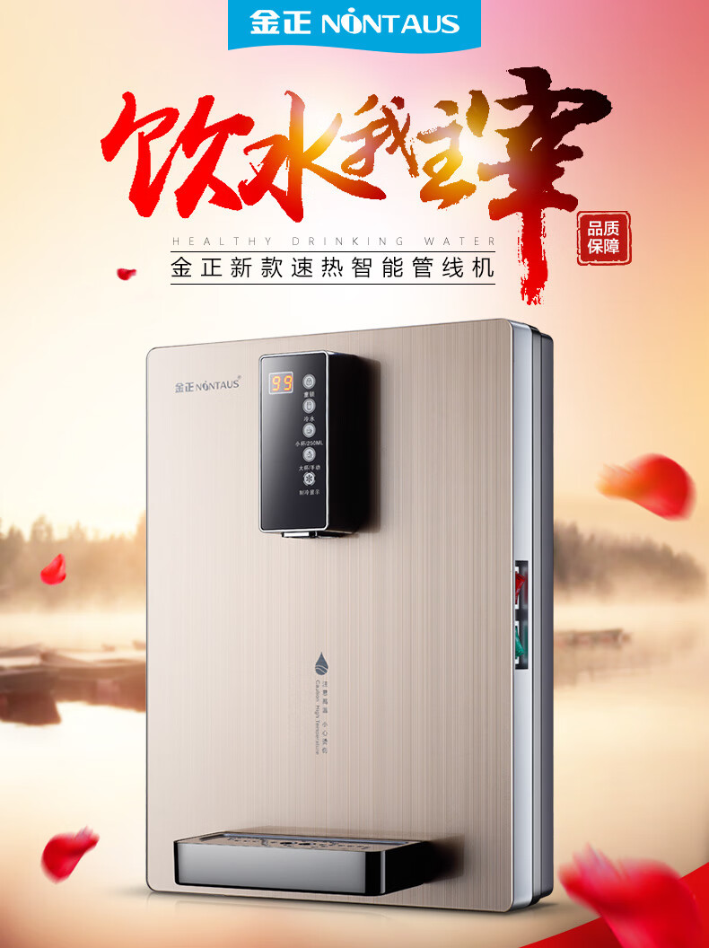 金正 智能管线机壁挂式冷热型速热无胆直饮机制冷制热开水机即热饮水
